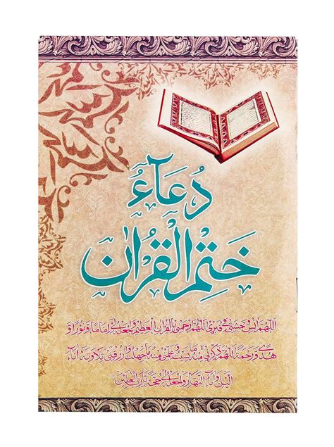 Buy Dua E Khatmul Quran Book Online At Low Prices In India Dua E