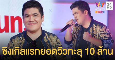 แจ็ค แฟนฉัน ปล่อยโฮกลางรายการ เลิกแฟนสาว คุณ คุณัญญา ปิดฉากรักหวาน 6 ปี เหลือเพียงเพื่อนที่ดีต่อกัน "แจ็ค แฟนฉัน" ไม่ธรรมดาจับไมค์ครั้งแรกวิวทะลุ 10 ล้าน รับ ...