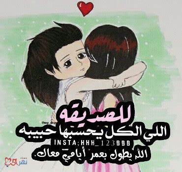 حاول ان تنشر رابط اختبارك مع اكبر عدد من الاصدقاء حتى تظهر لك النتائج. كلام عن الصداقة , رسائل عن الصديق الحقيقي , كلمات رائعة عن ...