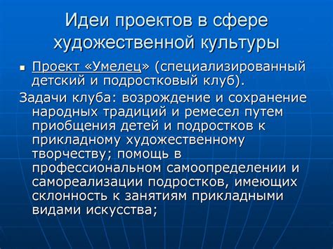 Проекты по культуре примеры - 83 фото