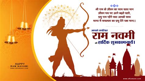 Ram Navami Wishes In Hindi राम नवमी की हार्दिक शुभकामनाएं।