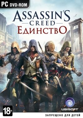 Assassin S Creed Unity RUS ENG RePack By RG Mechanics Torrent