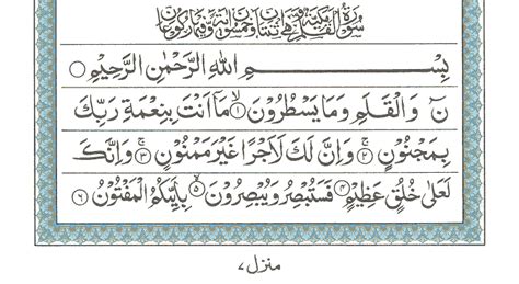 Surah E Al Qalam Read Holy Quran Online At