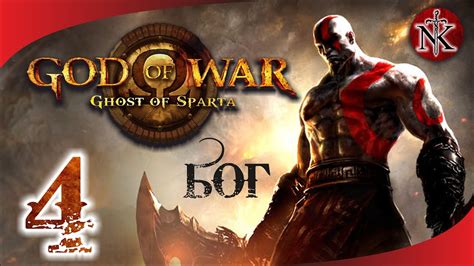 God Of War Ghost Of Sparta