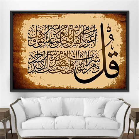 Surah An Nas Ramadan Wall Art Muslim Wall Art Quran Print Etsy