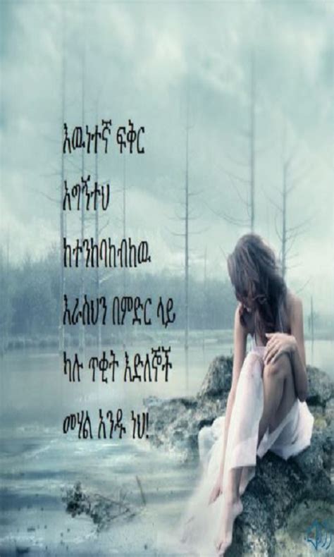 Free Ethio Love Quotes እኔና አንቺ Apk Download For Android