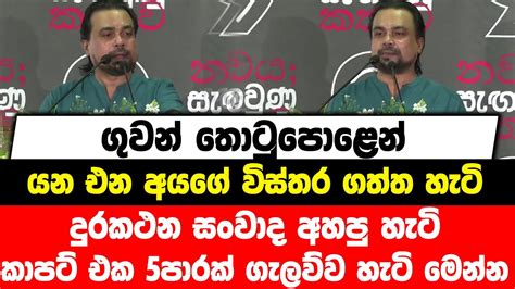 ගුවන් තොටුපොළෙන් යන එන අයගේ විස්තර ගත්ත හැටි දුරකථන සංවාද අහපු හැටි