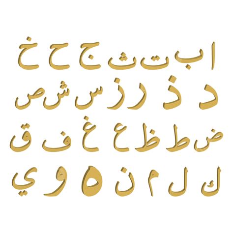 Gambar 3d Arabic Alphabet Set Png Vector Alfabet Arab 3d Set Alfabet Arab Png Alfabet Arab