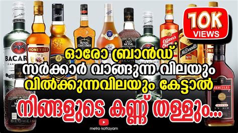 The kerala state beverages corporation limited was established on. Kerala Beverages Outlet Price List (Price 750ml.Ltr) - YouTube