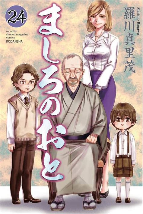 Manga VO Mashiro no Oto jp Vol 24 RAGAWA Marimo RAGAWA Marimo ましろのお