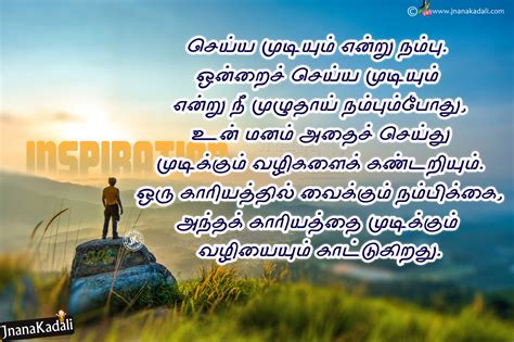 Tamil motivational Inspirational kavithai Quotes Sayings messages