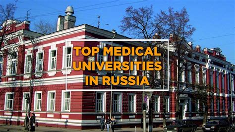 Top Government Medical Universities In Russia Rus Education Youtube