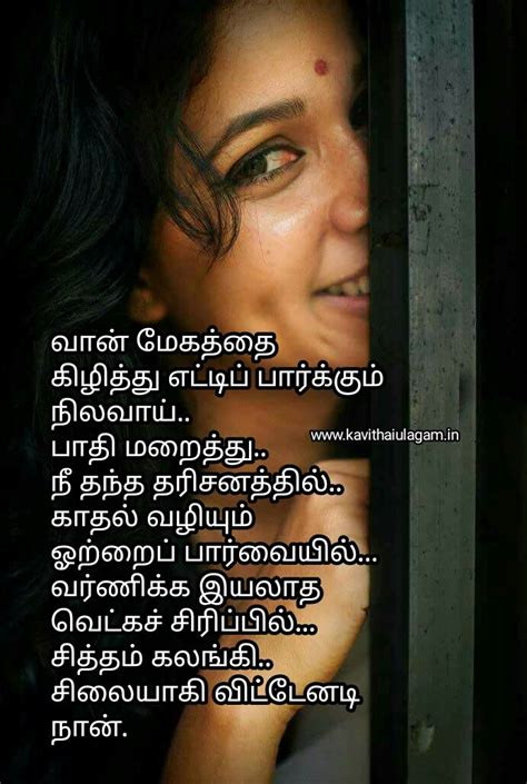 Kanavan Manaivi Love Quotes In Tamil