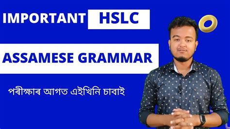 Important Assamese Grammar For Hslc