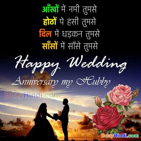 157 Happy Wedding Anniversary Wishes For Husband In Hindi Status Images