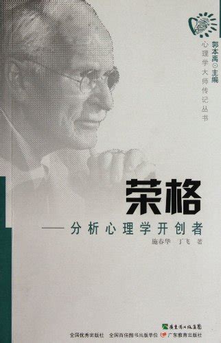 Carl Gustav Jung Founder Of Analytical Psychology By Xi Hao Li