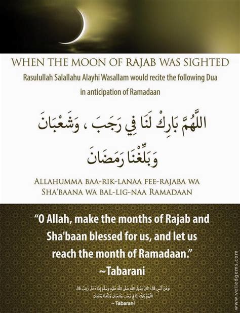 The Month Of Rajab Is Here Islamic Quotes On Marriage Islamic Prayer