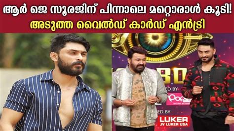 Only look at the participants voting number and dial it on your mobile and then give a missed call to bigg boss malayalam. Bigg Boss Malayalam season 2 wild card entry Pavan Jino ...