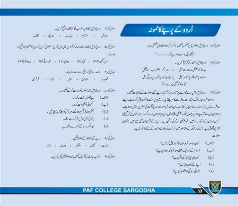 Sample Paper Urdu
