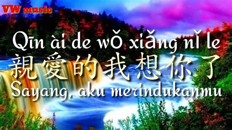 親愛的我想你了 Qin Ai De Wo Xiang Ni Le 海闊 Hai Kuo And 盧喃 Lu Nan Lirik Dan
