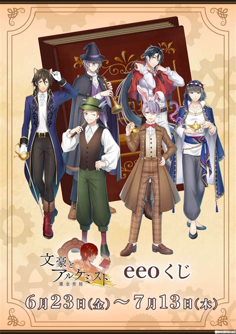 『文豪とアルケミスト』のオンラインくじ「eeoくじ」第一弾が本日6月23日より発売！“赤ずきん”衣装の芥川龍之介など、描き下ろしイラストを使用