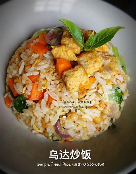 These easy fried rice recipes. 盈想人生。就爱私房菜: ♡乌达炒饭 Simple Fried Rice with Otak-otak♡
