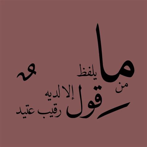Raqib Atid With Images Arabic Calligraphy Calligraphy