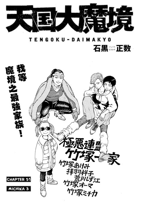 Tengoku Daimakyou Chapter 51 Michika 3 Tengoku Daimakyou Manga Online