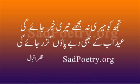 Eid Poetry Eid Shayari In Urdu And Sms Sad