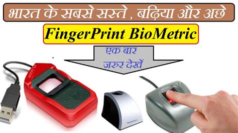 Best Biometric Fingerprint Device In India For Csc And E Mitra