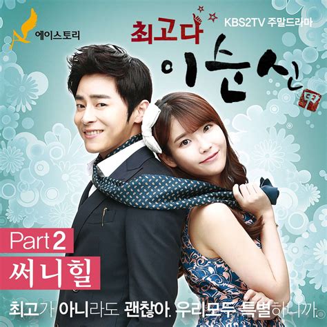 Fantasy And Love Lee Soon Shin Is The Best Ost Korean Drama Ost