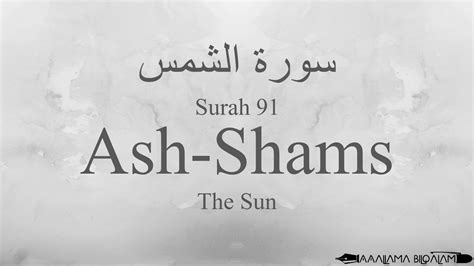 Quran Recitation 91 Surah Ash Shams By Asma Huda With Arabic Text