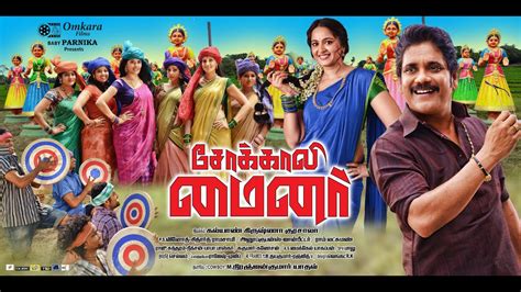 New Tamil Dubbed Movie Sokkali Mainar Nagarjunaanushka Shettyramya