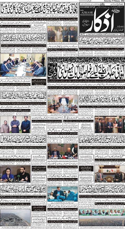 Daily Azkaar Urdu Newspaper Latest Pakistan News Breaking News