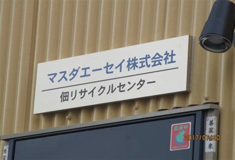 交通アクセス｜マスダエーセイ株式会社 （公式ホームページ）