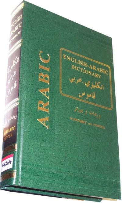 Arabic English Arabic Dictionary By Wortabet And Porter