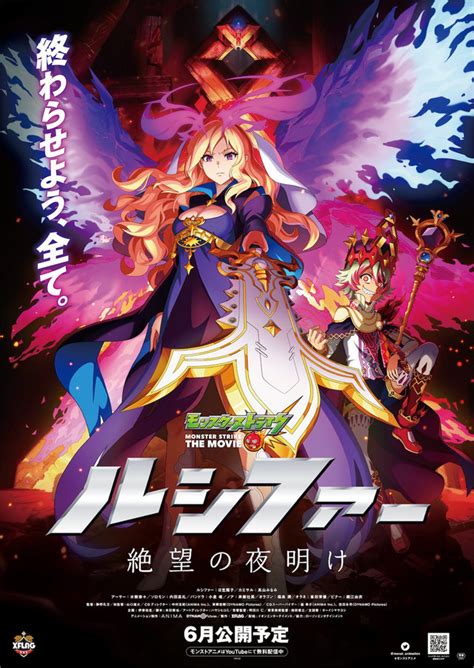 Monster Strike The Movie Reveals New Trailer And Main Staff Otaku Usa