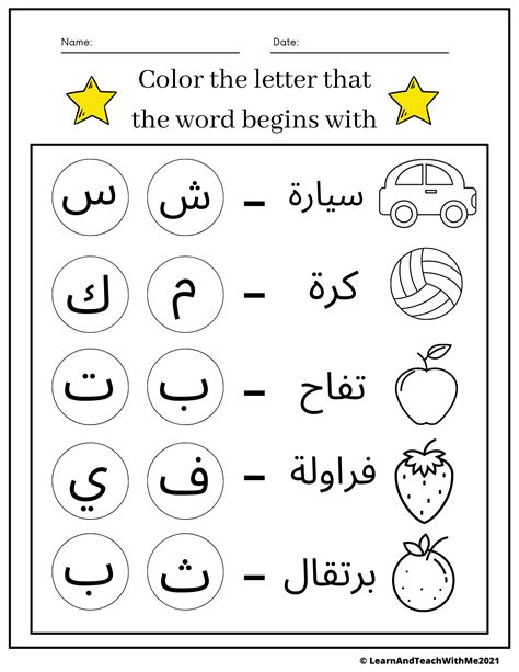 Arabic Worksheet For Beginners