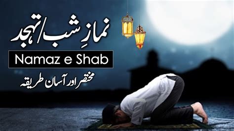 Namaz E Shab Ka Asaan Tariqa Shia Learning Official Youtube