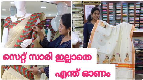 Kerala Saree Kerala Set Mundu Kerala Set Saree New Trend Onam