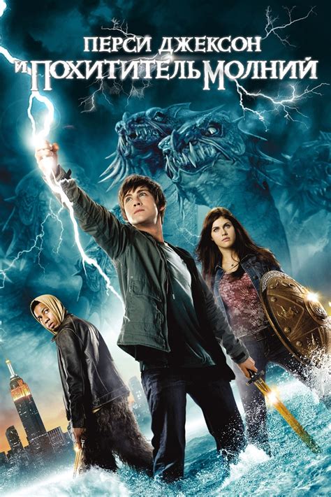 Percy Jackson Lightning Thief Tradesryte