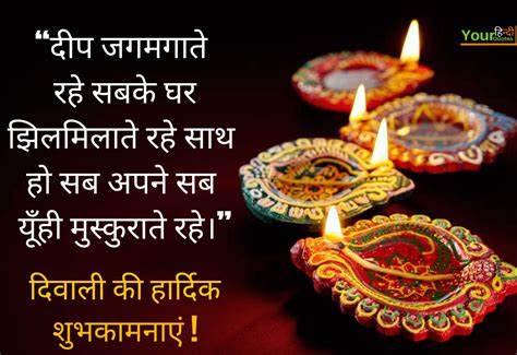 Diwali Wishes In Hindi दिवाली की शुभकामनाएं संदेश