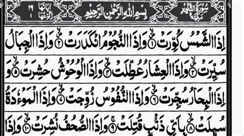 Surah At Takwir Full Quran Recitation With Arabic Text Hd Youtube