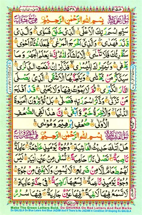 Surah Al Ala E Online Quran