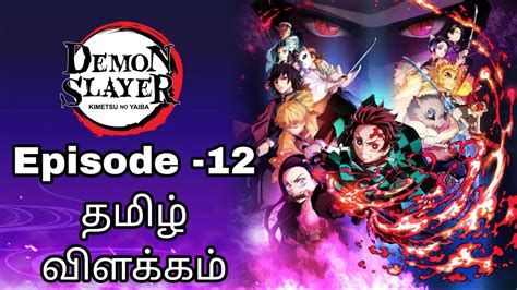 Demon Slayer Episode 12 தமிழ் விளக்கம் Demonslayer Youtube
