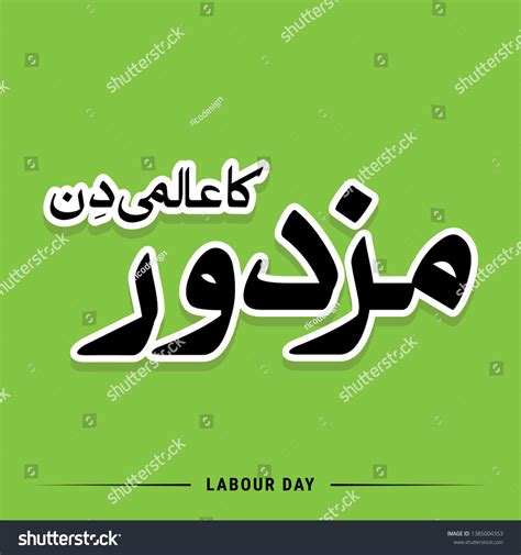 International Labour Day Urdu Arabic Calligraphy Stock Vector Royalty