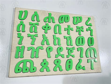 Geez Fidel Puzzle Amharic Ethiopia Eritrea Habesha Etsy
