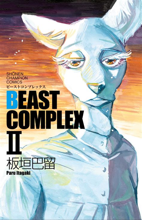 Beast Complex Volume 2 Beastars Wiki Fandom