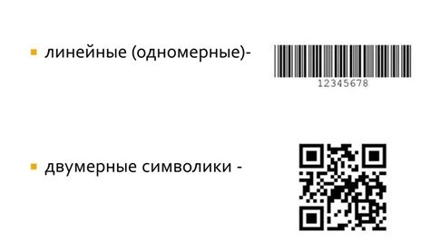 Штрих-коды, типы и виды штриховых кодов - EANCODE