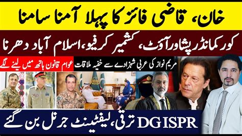 Imran Khan And Qazi Faiz First Meeting Big Changes In Army Maryam